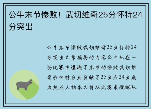 公牛末节惨败!武切维奇25分怀特24分突出