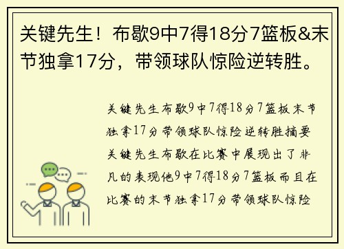 关键先生!布歇9中7得18分7篮板&末节独拿17分,带领球队惊险逆转胜。