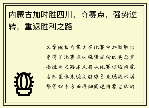内蒙古加时胜四川，夺赛点，强势逆转，重返胜利之路